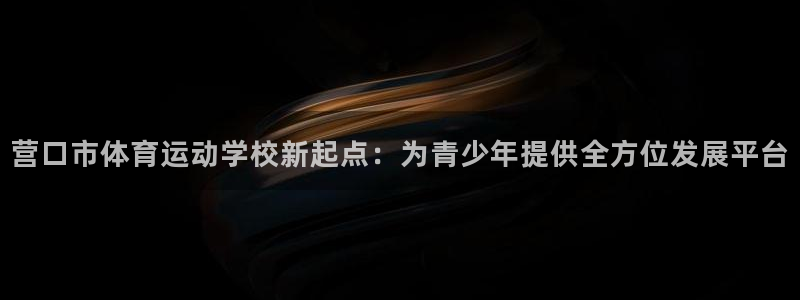 球王会体育