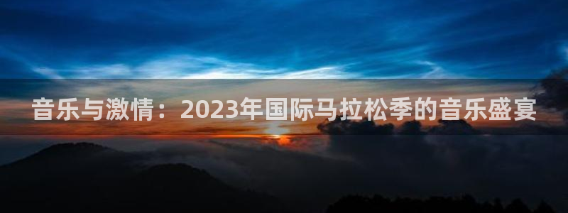 球王会体育