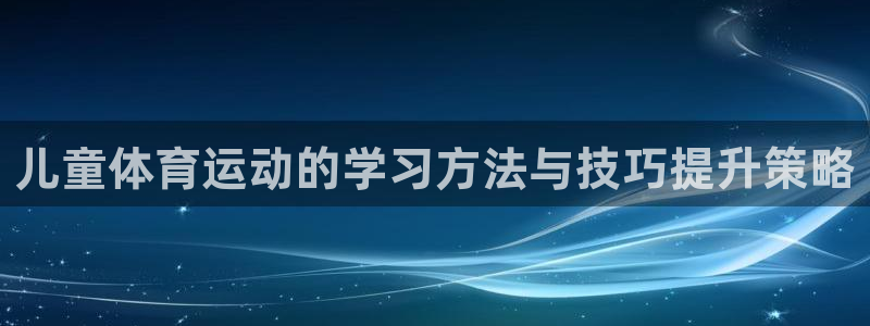 球王会体育